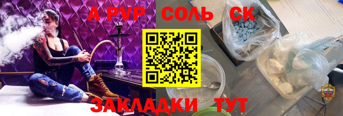А ПВП  Alfa_PVP Crystall  Новоалтайск  Альфа ПВП кристаллы  Вход с VPN  А ПВП Соль 