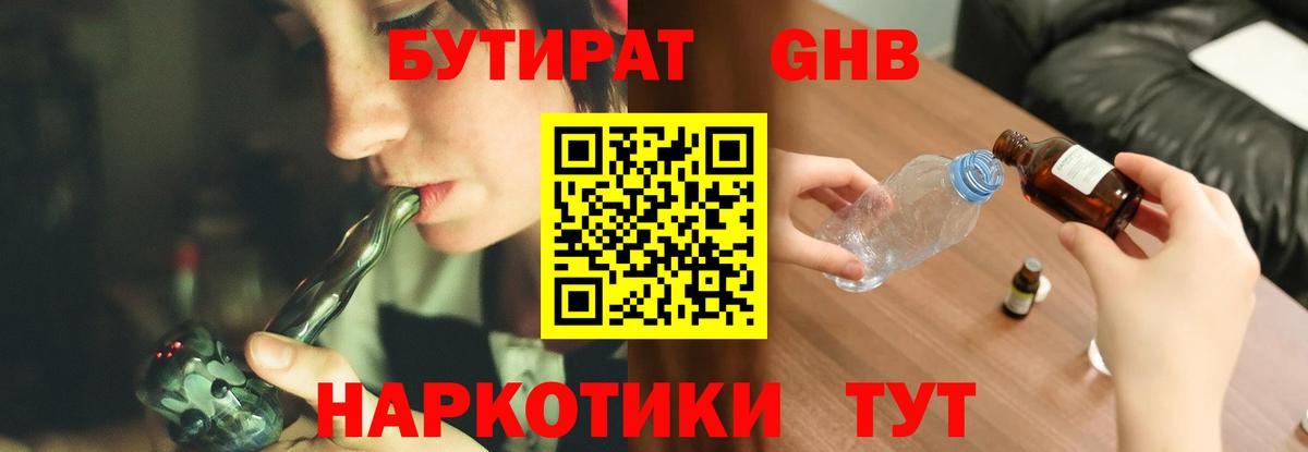 БУТИРАТ вода  Вход с VPN  Новоалтайск 