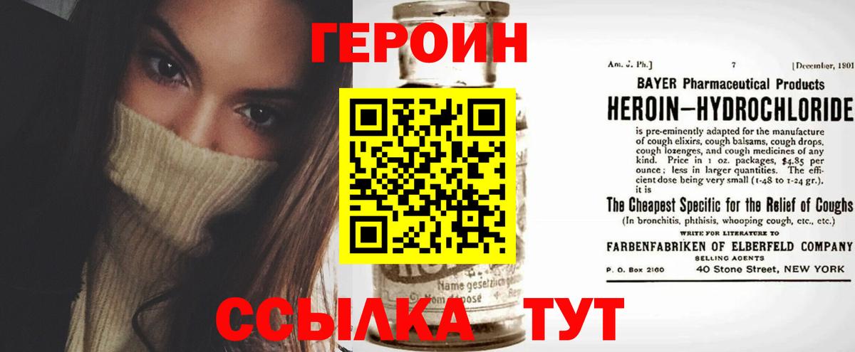 Героин белый Новоалтайск