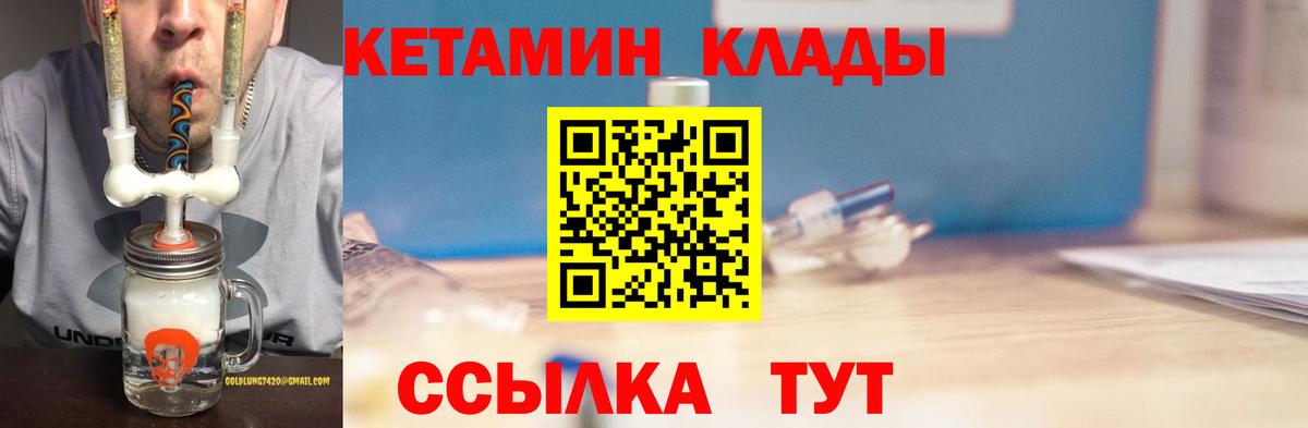 Кетамин ketamine  Вход с VPN  Новоалтайск 