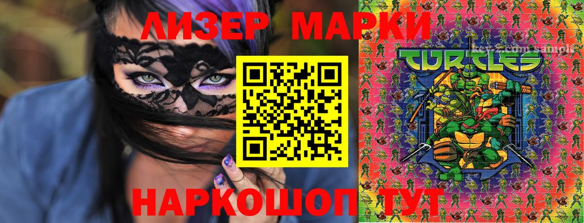 Наркотические марки 1,8мг Новоалтайск